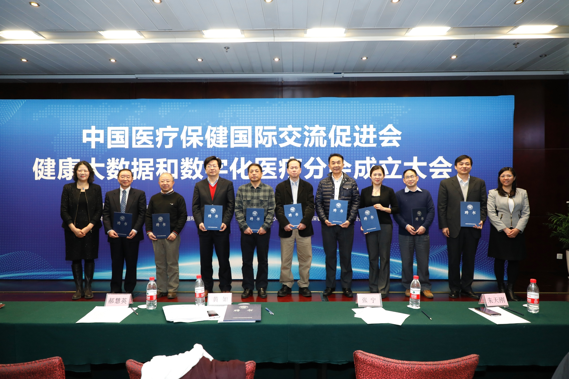 20171228中国医疗保健国际交流促进会健康大数据和数字化医疗分会成立大会在电子竞技博彩举行01 - 副本.JPG 20171228中国医疗保健国际交流促进会健康大数据和数字化医疗分会成立大会在电子竞技博彩举行01 - 副本.JPG