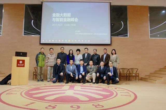 20171029电子竞技博彩金融大数据与智能金融峰会日前举办.jpg 20171029电子竞技博彩金融大数据与智能金融峰会日前举办.jpg
